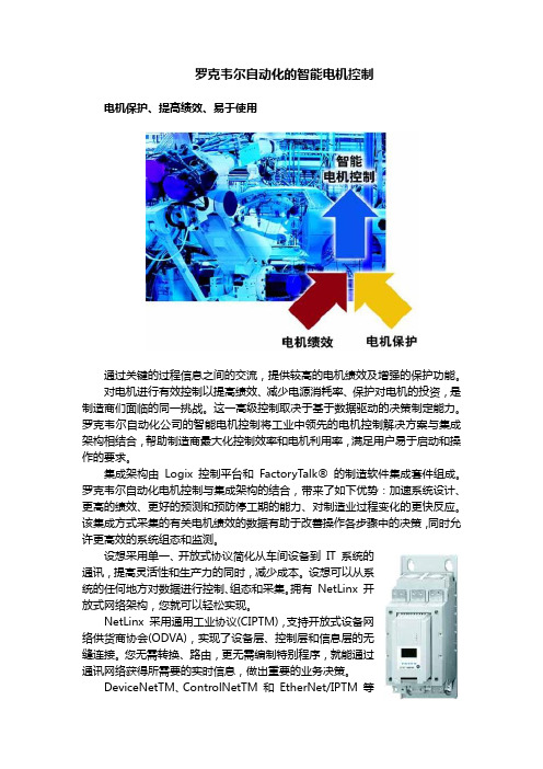罗克韦尔之智能电机控制详细介绍