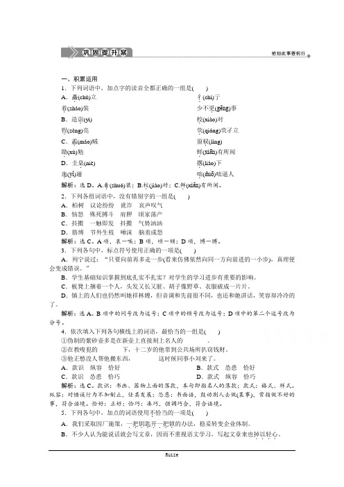 语文鲁人版中国现当代小说选读巩固提升案：第三单元 5红旗谱(节选)  