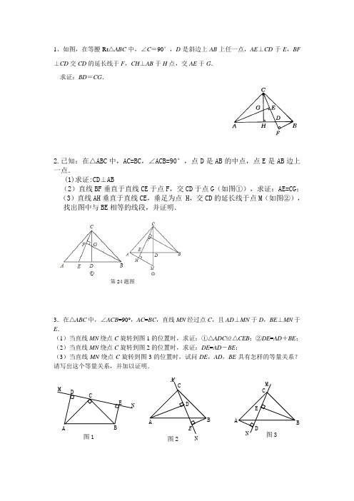 全等三角形证明专题训练题