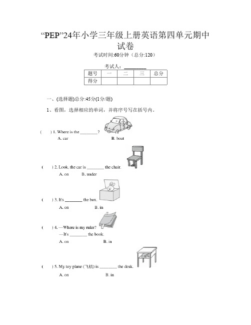 “PEP”24年小学三年级上册P卷英语第四单元期中试卷