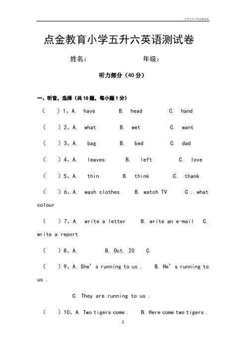 小学五升六英语测试卷