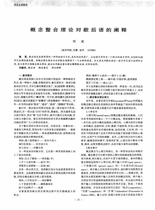 概念整合理论对歇后语的阐释