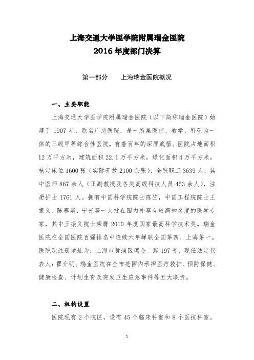 瑞金医院决算2016
