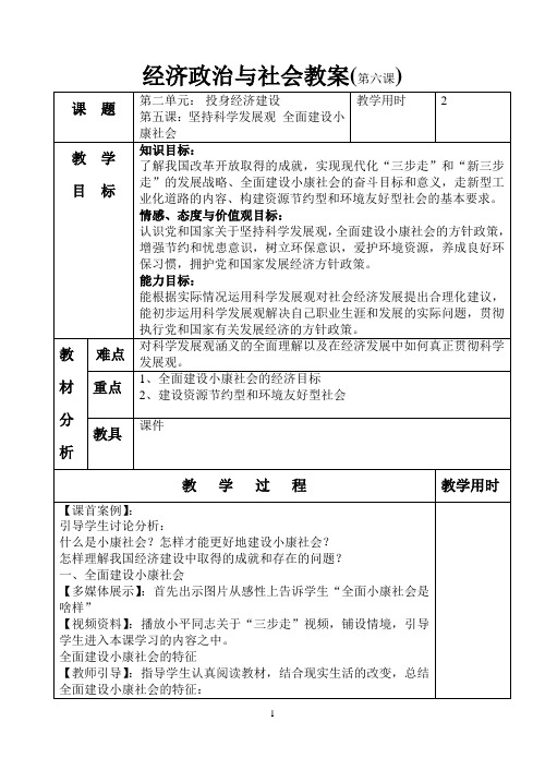 5《政治经济与社会》第五课_教案