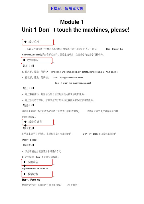 MK_外研版(一起)四年级英语下册全册教案教学设计精编版