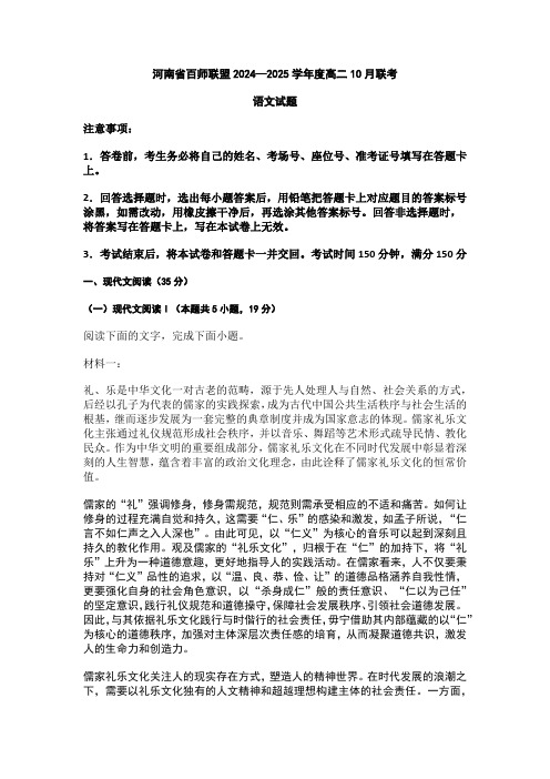 河南省百师联盟2024—2025学年度高二10月联考语文试题