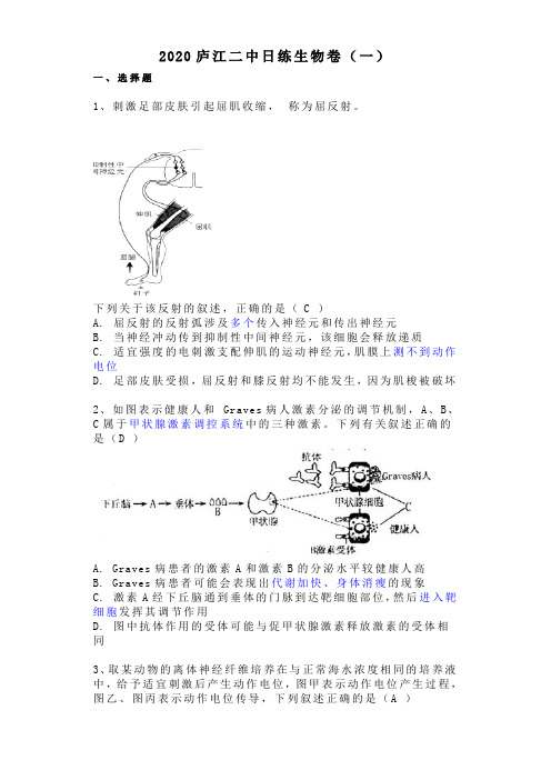 2020庐江二中高三生物日练卷(一)(3)