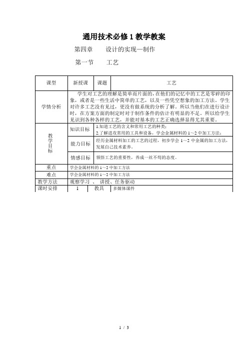 通用技术必修1教学教案