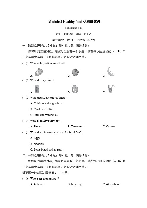 Module 4 Healthy food达标测试卷(含答案及听力材料、听力音频)