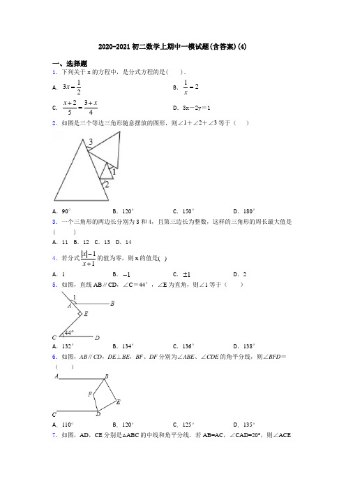 2020-2021初二数学上期中一模试题(含答案)(4)