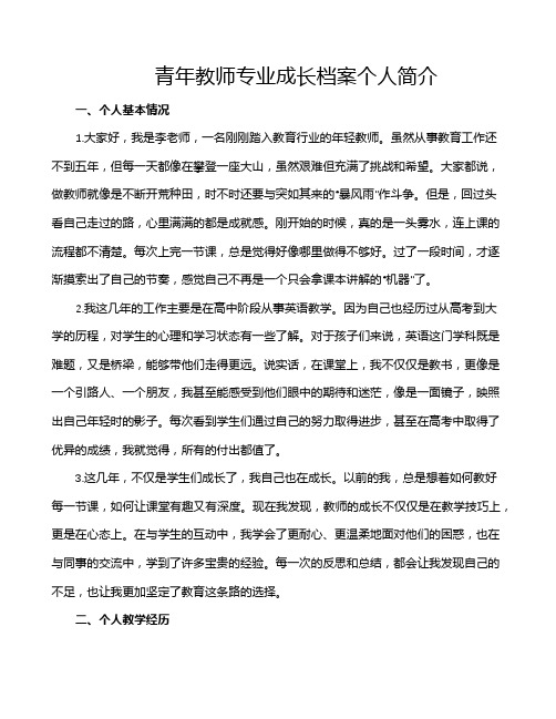 青年教师专业成长档案个人简介