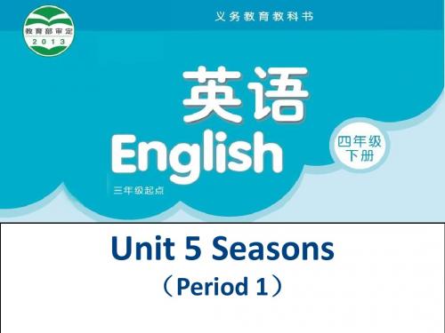 译林四下Unit5 Seasons Story time教学课件