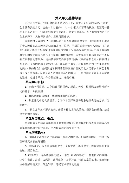 人教版六年级语文上册第八单元整体导读