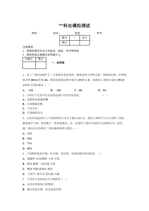 2019年中考化学重点难点考点练习及经典易错题汇总和解析930526