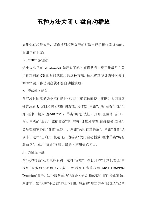 五种方法关闭U盘自动播放
