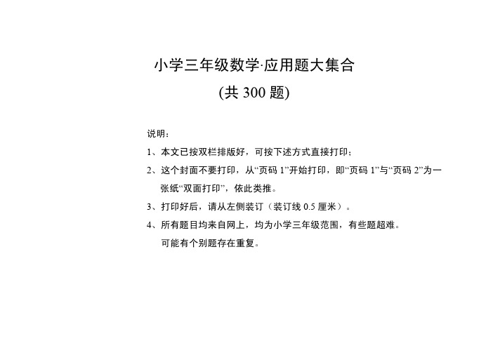 小学三年级数学上册应用300题专练