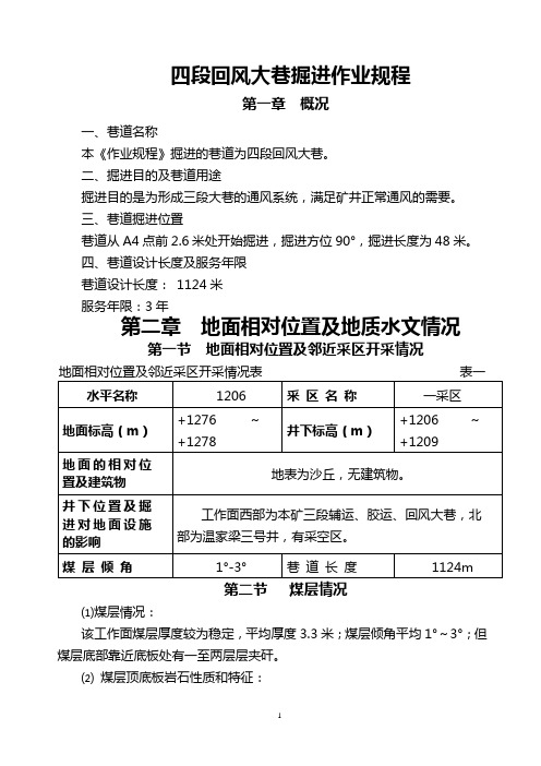 炮掘大巷掘进作业规程