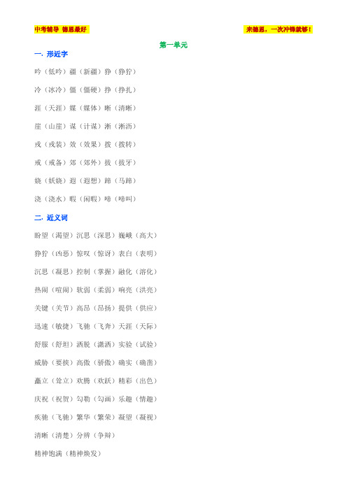 人教版小学五年级语文下册各单元期末重点复习资料