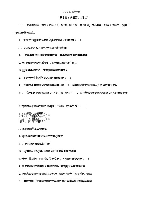 江苏省苏北三市最新高三上学期期末考试试题生物