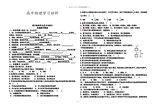 人教版高中物理必修二单元复习与练习.doc