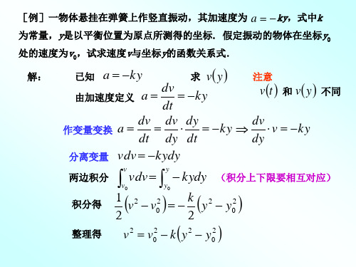 大学物理一二三章习题讲解