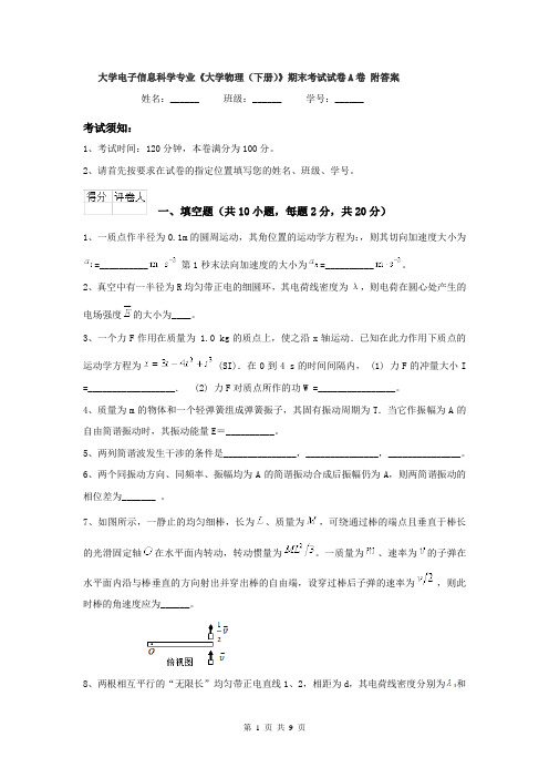 大学电子信息科学专业《大学物理(下册)》期末考试试卷A卷 附答案