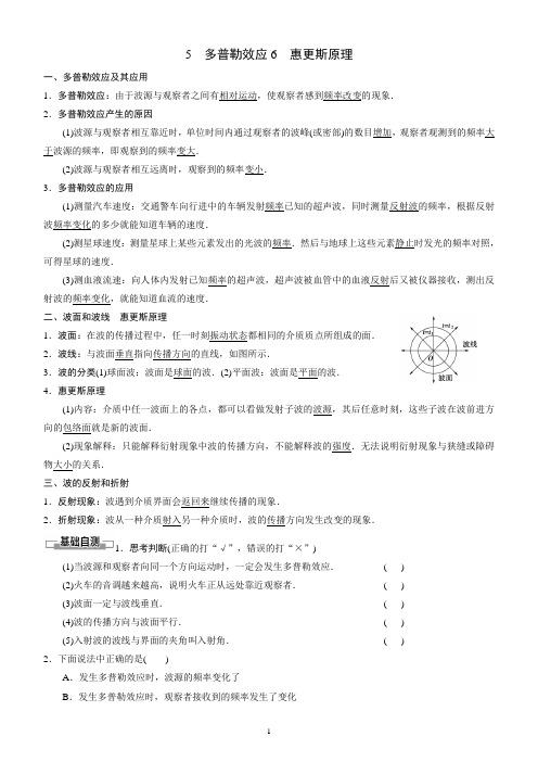 第12章 5 多普勒效应  6 惠更斯原理