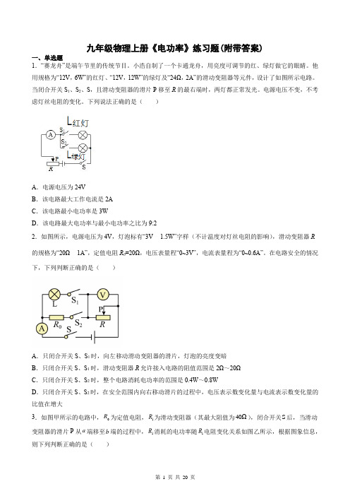 九年级物理上册《电功率》练习题(附带答案)