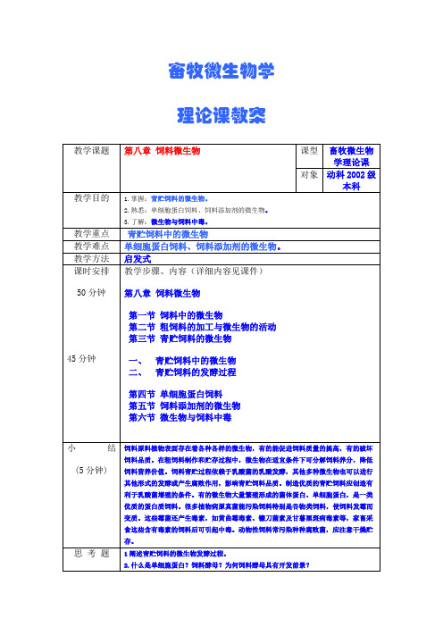 畜牧微生物学15教案