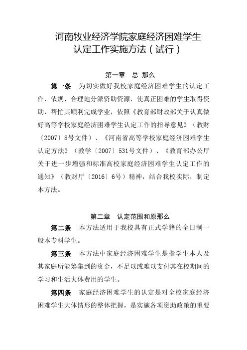 河南牧业经济学院家庭经济困难学生