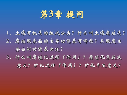 第4章土壤水、空气和热量