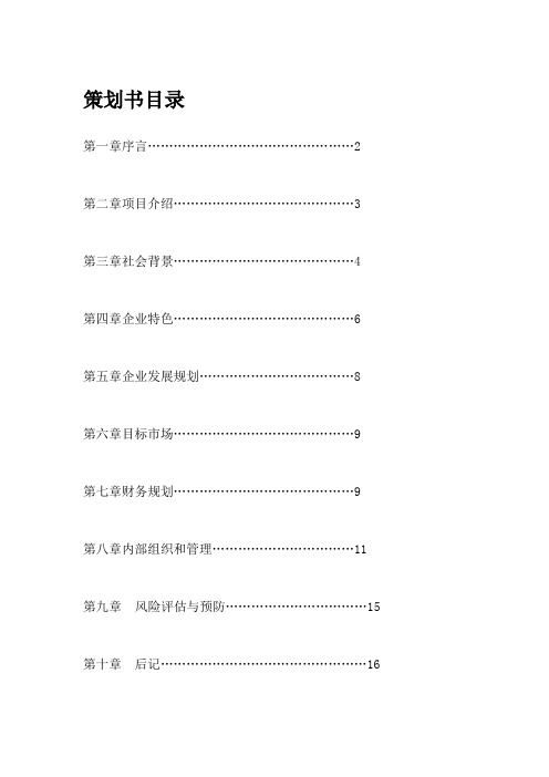 新目标艺术培训中心策划书[1]