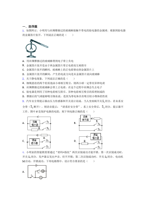 安阳市第一中学人教版初中九年级物理下册第十五章《电流和电路》检测卷(含答案解析)