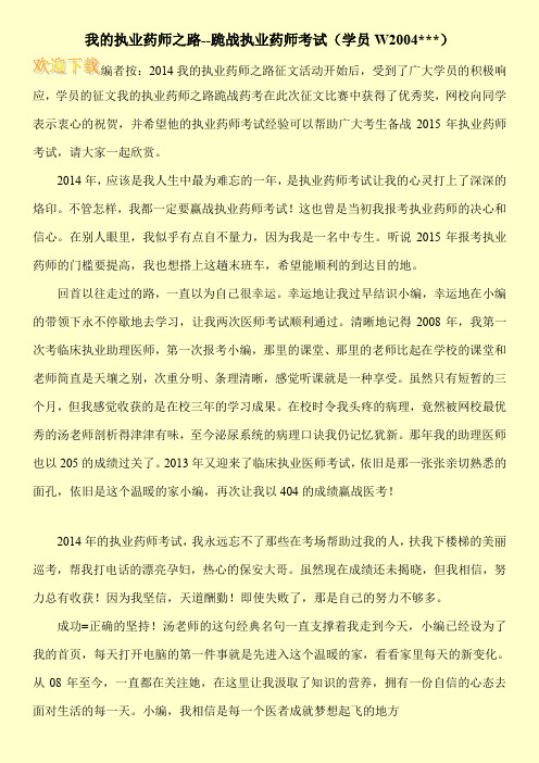 我的执业药师之路--跪战执业药师考试(学员W2004---)