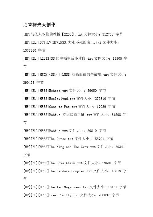 HP教授受bl文