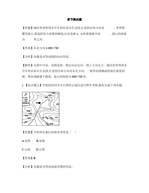 初中地理人教版七年级上第一章 地球和地图单元测试-章节测试习题(3)