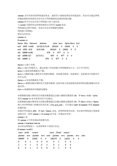 aix netstat命令参数