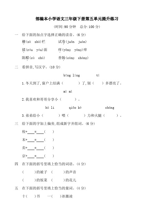 部编版三年级下册语文单元测试题-第五单元提升练习(含答案)