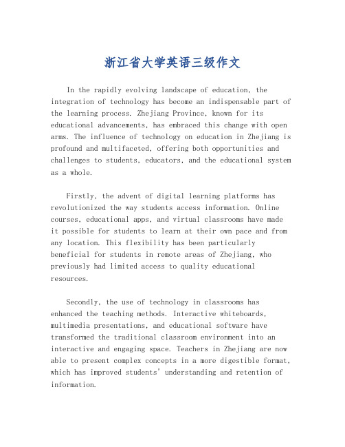 浙江省大学英语三级作文