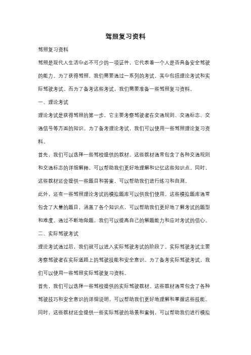 驾照复习资料