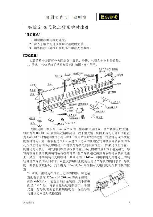 实验2 在气轨上研究瞬时速度(实验相关)