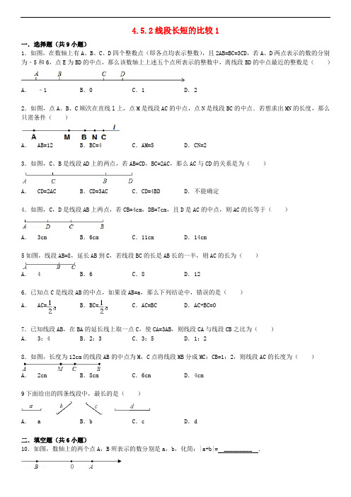 七年级数学上册 4.5 最基本的图形——点和线 4.5.2 线