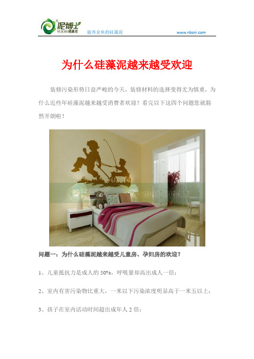 为什么硅藻泥越来越受欢迎