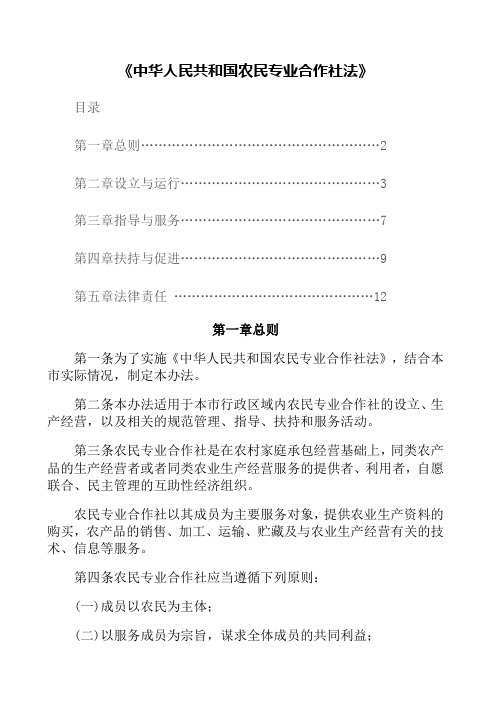 中华人民共和国农民专业合作社法