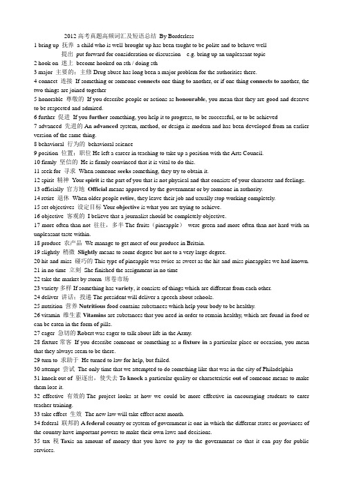 2012高考真题高频词汇总结完整版(附例句释义)