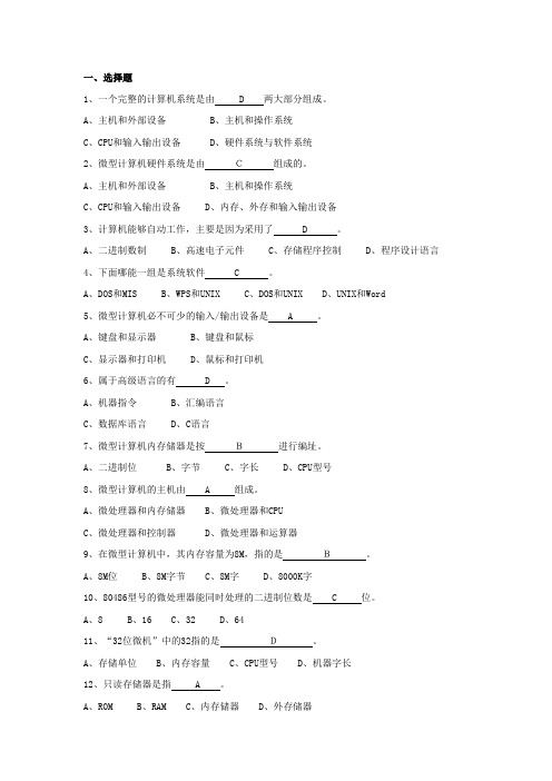 计算机基础题目与答案