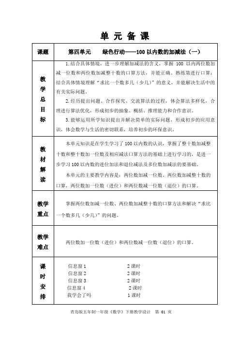 青岛版一年级下册数学第4单元 100以内数的加减法(一)