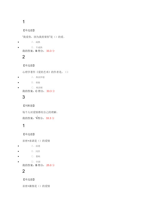 泛雅大学生心理健康答案及问题第六章