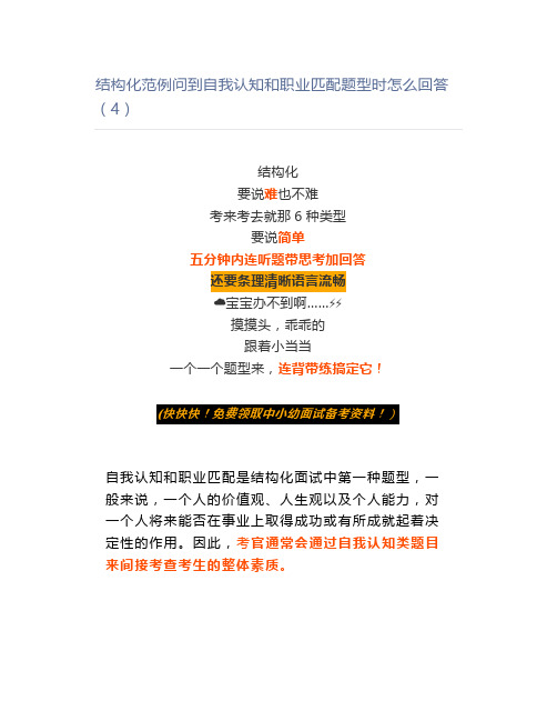 结构化范例问到自我认知和职业匹配题型时怎么回答(4)【教师资格证】