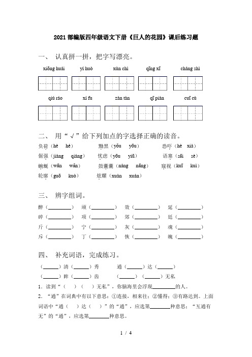 2021部编版四年级语文下册《巨人的花园》课后练习题